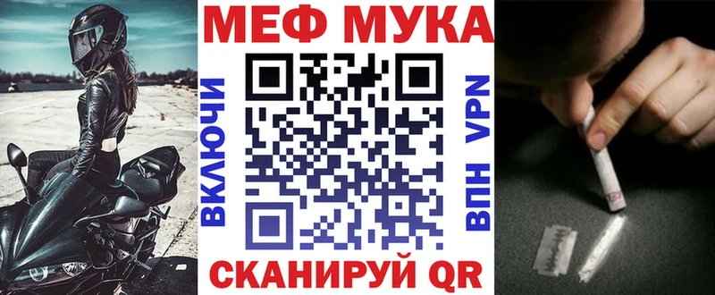 МЕФ мука  даркнет сайт  Ярославль 